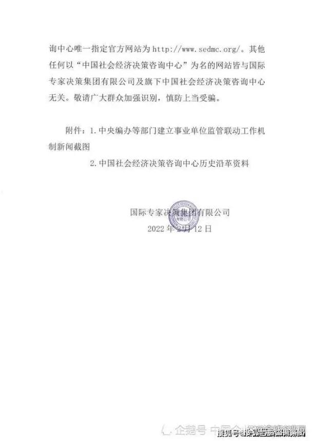 &mdash;中国社会经济决策咨询中心简介