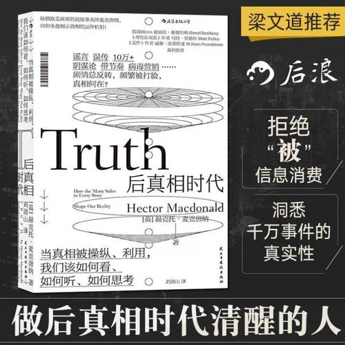 咨询师麦克唐纳故事建构谣言阴谋论病毒式市场营销社会心理学经济理论